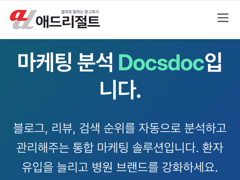 병원 분석 프로그램 Docsdoc